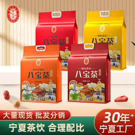 宁夏八宝茶传统滋补养生茶多口味800克盖碗茶宁夏特产批发零售
