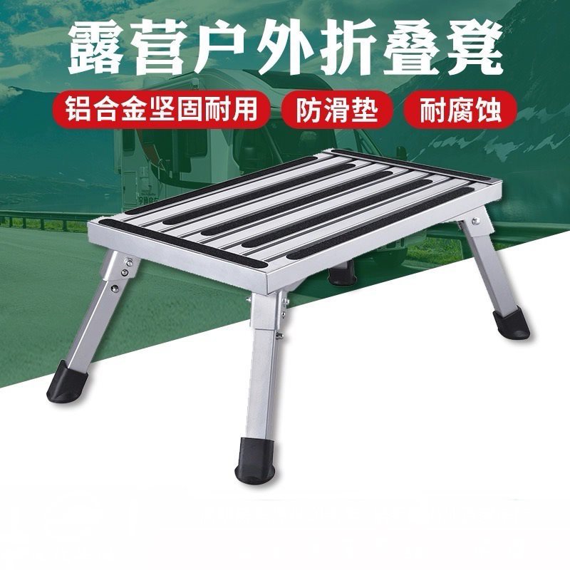房车铝合金折叠凳 拖挂suv床车背驼商务车上车踏步 脚踩凳子收纳