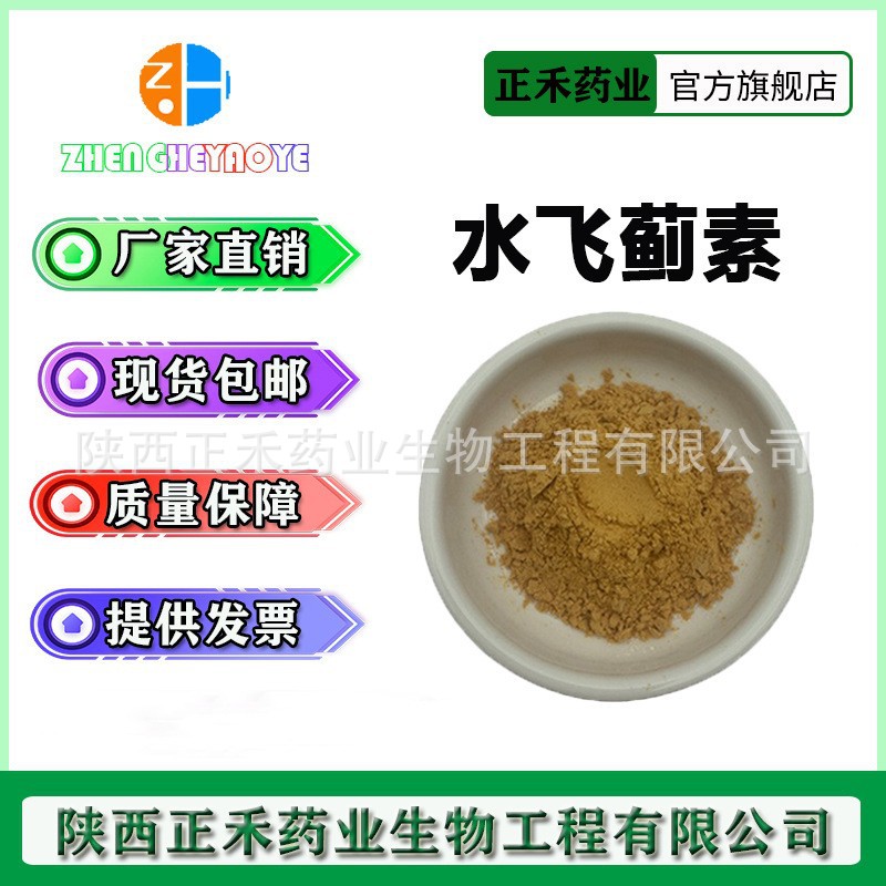 水飞蓟素80% 水飞蓟提取物 水溶性 另有水飞蓟宾 65666-07-1