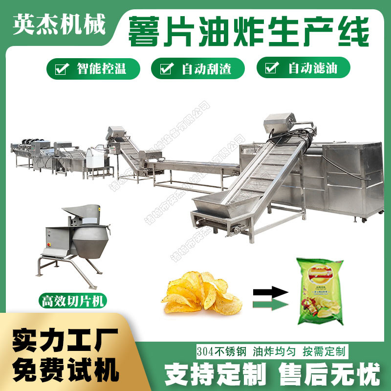 Commercial full-automatic potato chips frying line manufacturer French fries frying line snack food frying machine