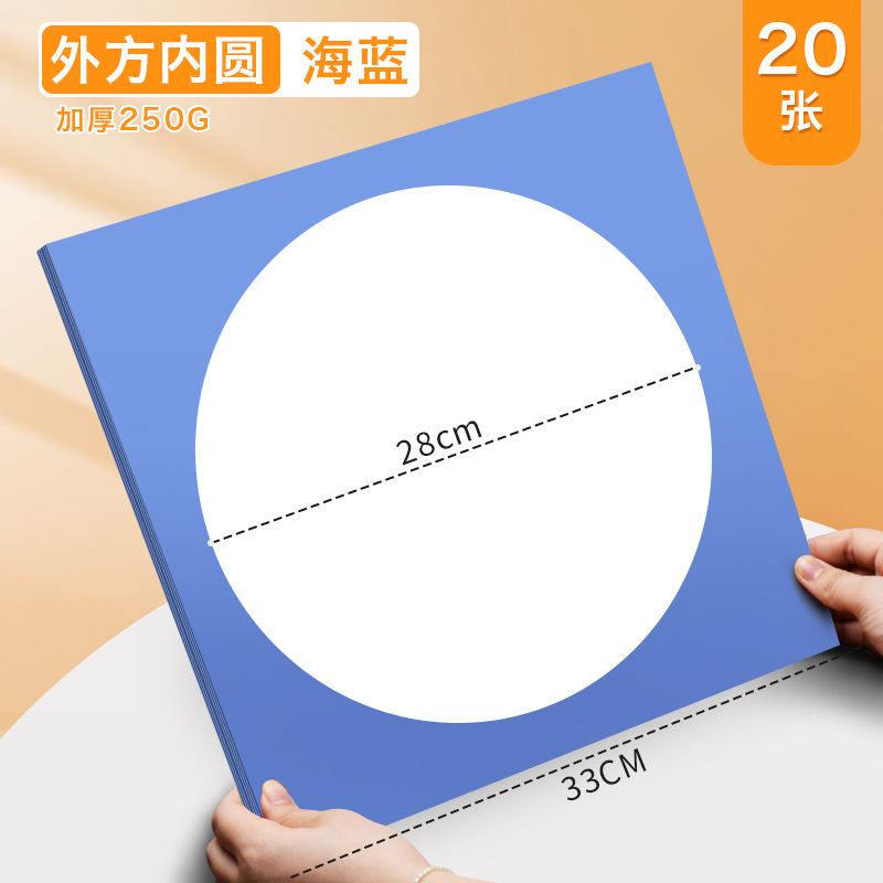 【外方内圆】海蓝/20张