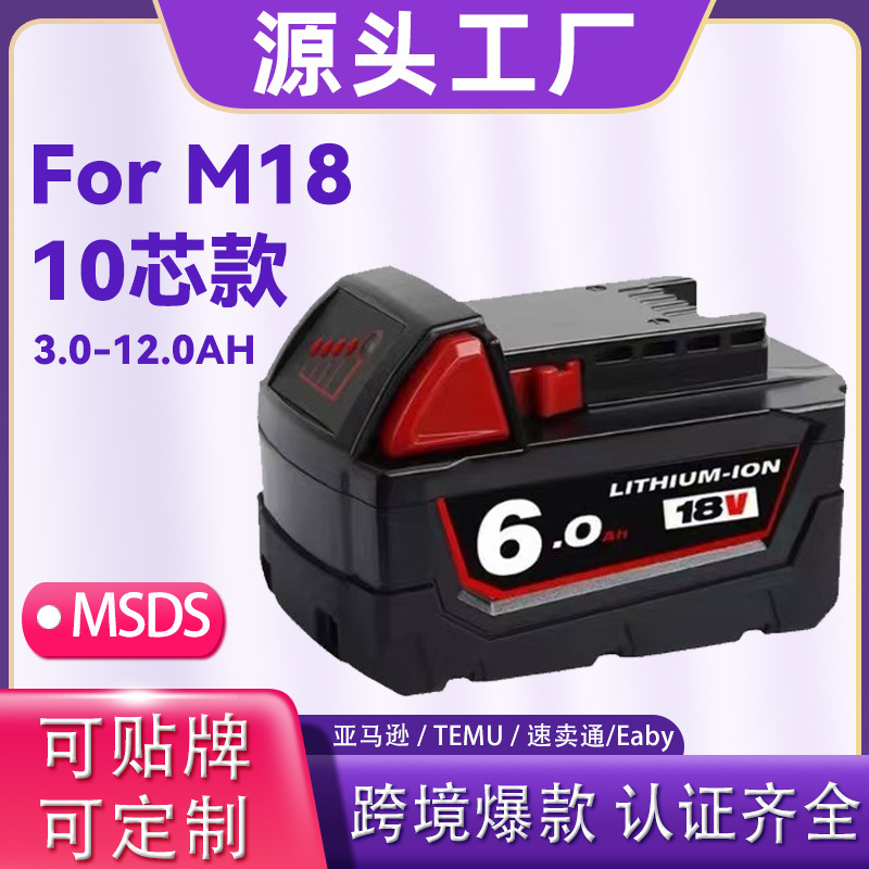 M18 Is Suitable for Milwaaukee 18V 6.0Ah Lithium Battery Electric Drill, Mimei Wrench, and Wochi 5A M18 Is Suitable for Milwaaukee 18V 6.0Ah Lithium Battery Electric Drill, Mimei Wrench, and Wochi 5A