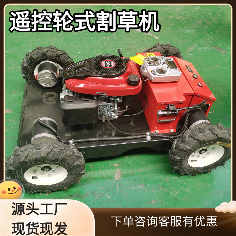 出口美国割幅550小型遥控轮式割草机 果园草坪农用自走式打草机