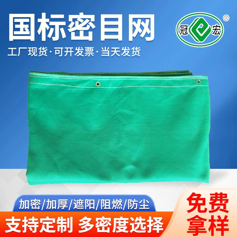 Производители Шаньдуна напрямую поставляют новый защитный полиэтилен огнестойкий плотный сетка безопасности