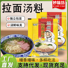 兰州拉面汤料包调味料煮面条牛肉面调味料家用餐饮批发拉面调味料