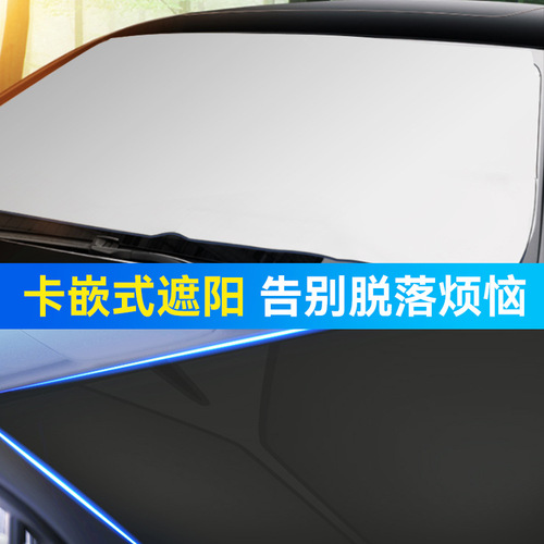 Car sun protection, heat insulation, sunshade, sunshade, car interior front windshield cover, car window cloth