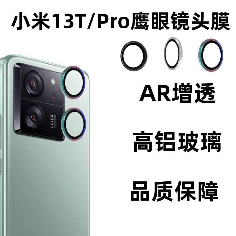 Adecuado para Xiaomi 13TPro cámara trasera pequeña oblea Xiaomi 13TPro película de lente dividida de vidrio