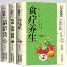 全套3册食疗养生药膳汤膳粥膳药酒药浴药粥家庭饮食营养养生书籍