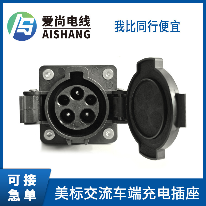 American Standard Ac Plug and Socket for Car Charging Type1 Charging Stand Single-Phase 16A 2.5 Square