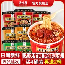 牛味鲜襄阳牛肉面海带面桶装泡面方便面碱面速食免煮冲泡小面