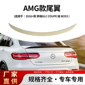 Suitable for Mercedes-Benz GLC COUPE W253 AMG, this is a non-destructive adhesive sports-style rear spoiler for car exterior modification