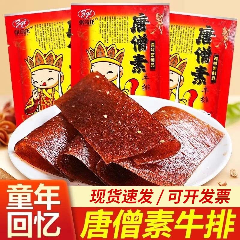 Zhang Qilong Tang Monk Vegetarian Steak Authentic Tang Monk Meat Spicy Slices 8090S Nostalgic Snack Spicy Strips Food Wholesale by the Box Zhang Qilong Tang Monk Vegetarian Steak Authentic Tang Monk Meat Spicy Slices 8090S Nostalgic Snack Spicy Strips Food Wholesale by the Box