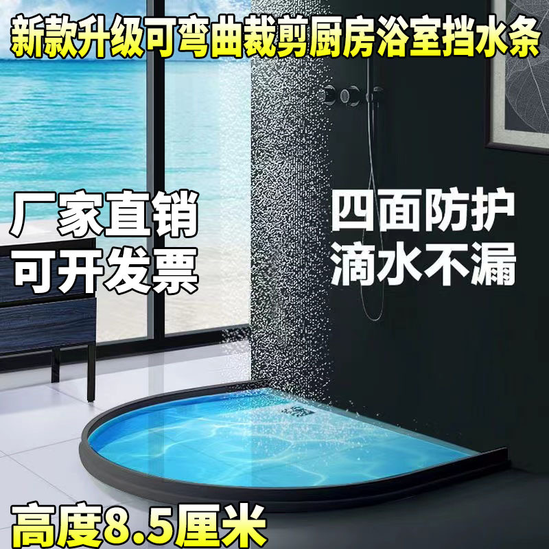 浴室の防水バーの高さは8.5センチで、シャワールームの乾湿分離防水バーは自分で曲げられる|undefined