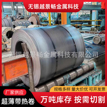 超薄带热卷热轧普超薄热轧钢板热轧卷厂家供应现货开平分条