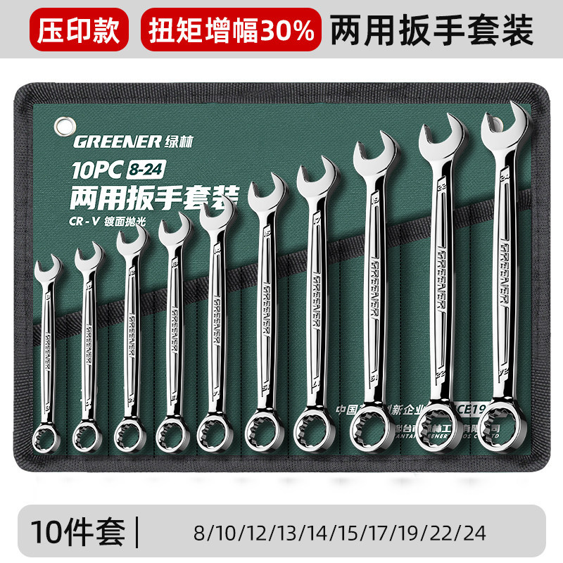 Llave de doble propósito 14 flor de ciruela alargada 13 ciruela abierta herramienta de reparación de automóviles de mano rígida 8 - 32mm conjunto