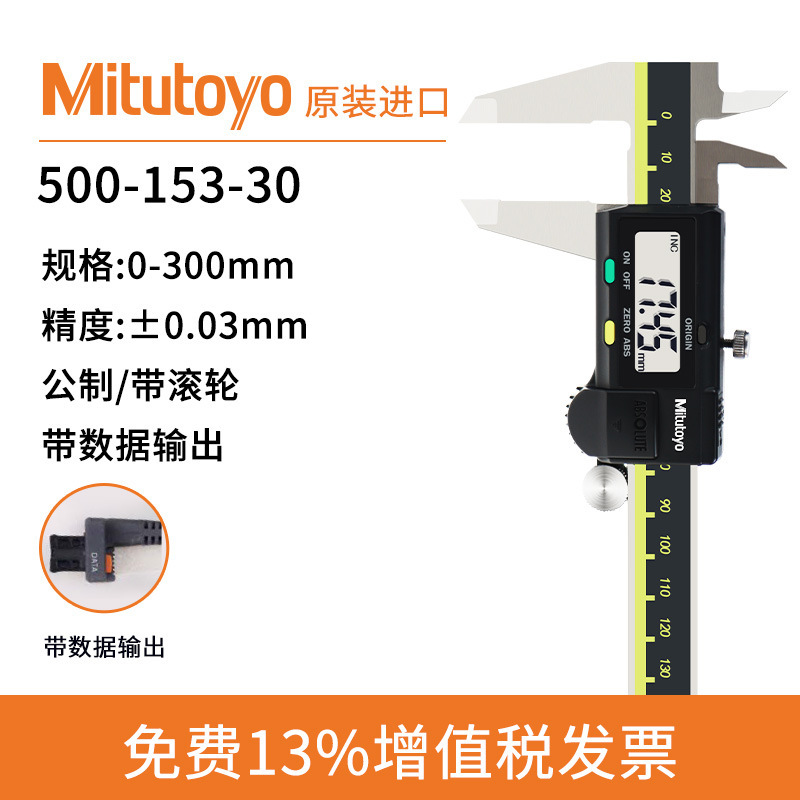 日本三豊高精度電子ノギス0-150硬質合金量爪三豊デジタル表示ノギス|undefined