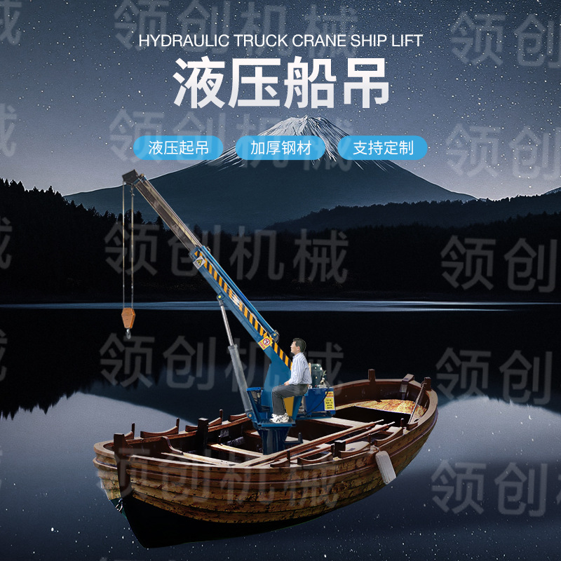 船用吊机起重机伸缩吊臂旋转抬高臂码头甲板小型克令吊液压船吊