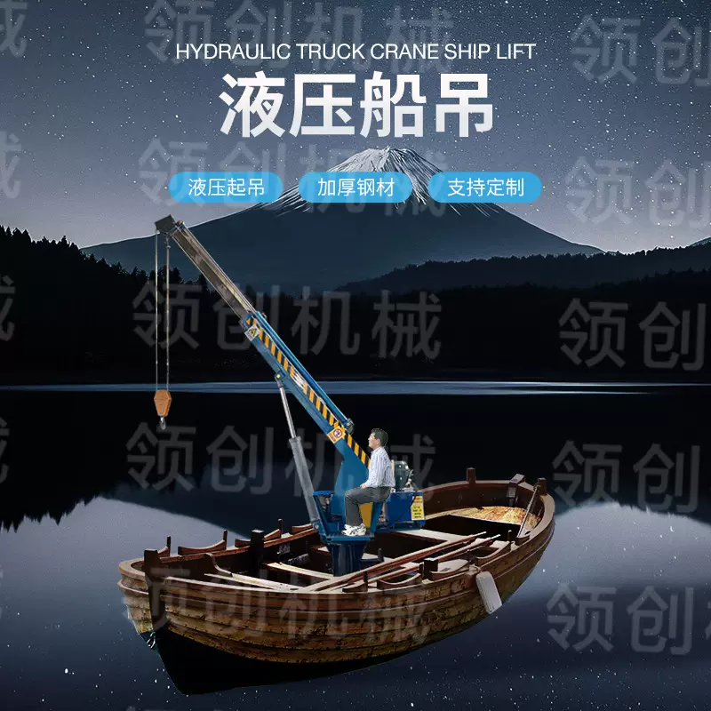码头固定式起重机车载液压伸缩369度旋转渔船甲板克令吊船用吊机