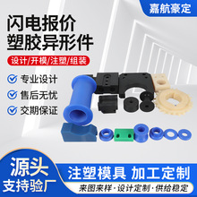 塑料加工模具开模异形件注塑加工开模定做注塑加工塑料异形件
