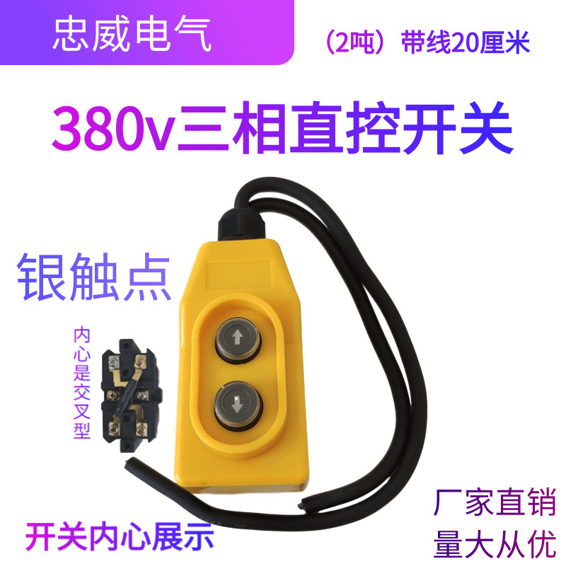 电动葫芦升降机吊机开关单相三相开关微型按钮开关上下手柄控制器|undefined