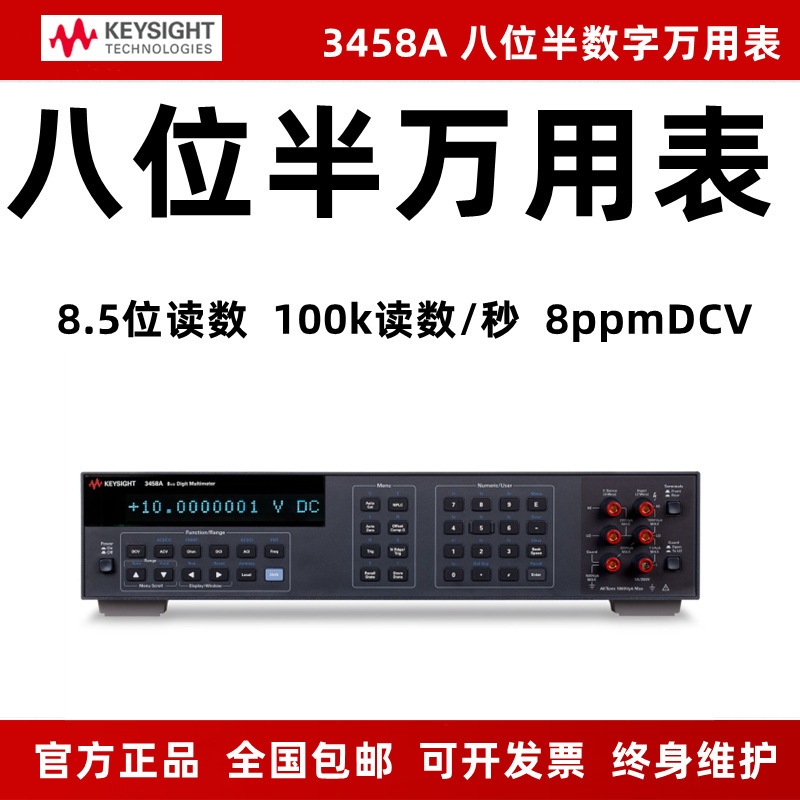 是德/安捷伦3458A八位半数字万用表性能高精度