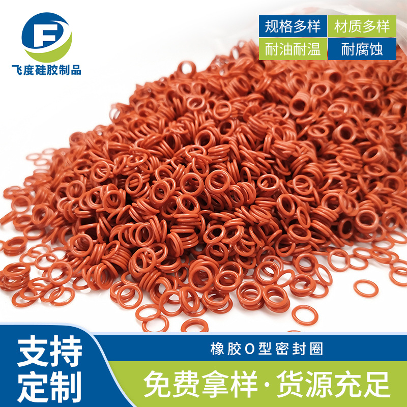 高温硅胶O型圈食品级硅胶圈耐汽油橡胶O型密封圈耐精油氟胶圈