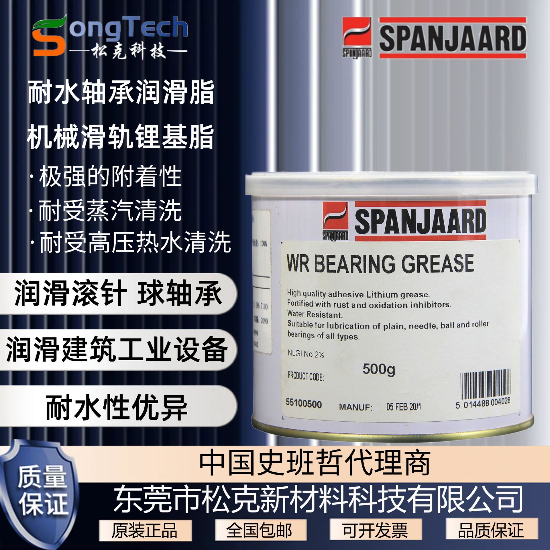 史班哲WR耐水轴承润滑脂工业机械润滑脂抗氧化高压锂基脂