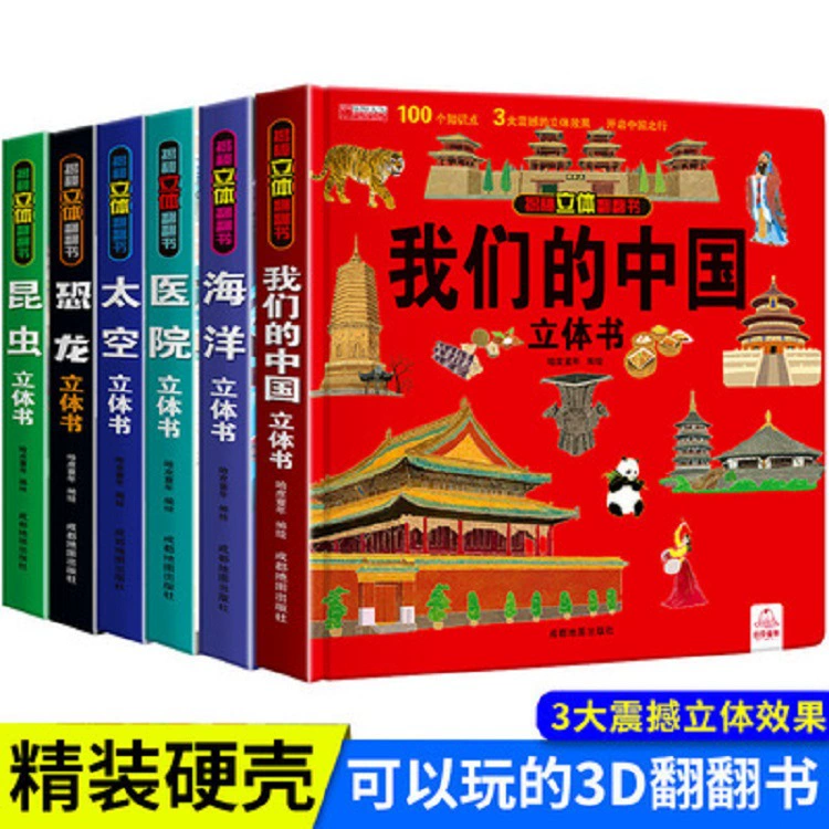 Трёхмерная китайская переворачивающаяся книга, познавательная книга с картинками для раннего возраста, подарочная коробка, раннее развитие, тренинг