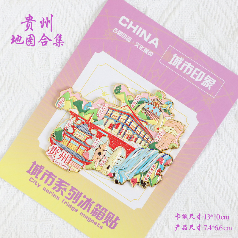 （有版权）浙江台州金属冰箱贴神仙居天空之城长屿硐天文创纪念品|undefined