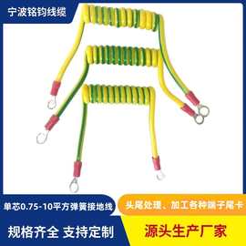 工厂直销黄绿接地线1-10平方国标纯铜螺旋线高弹力设备弹簧接地线