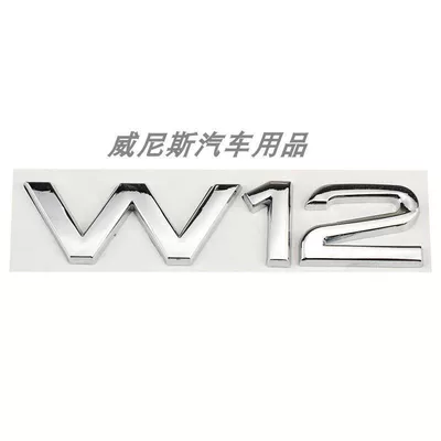 W12 car stickers, 3.6 4.2 displacement | Car logo - standard-w12-silver