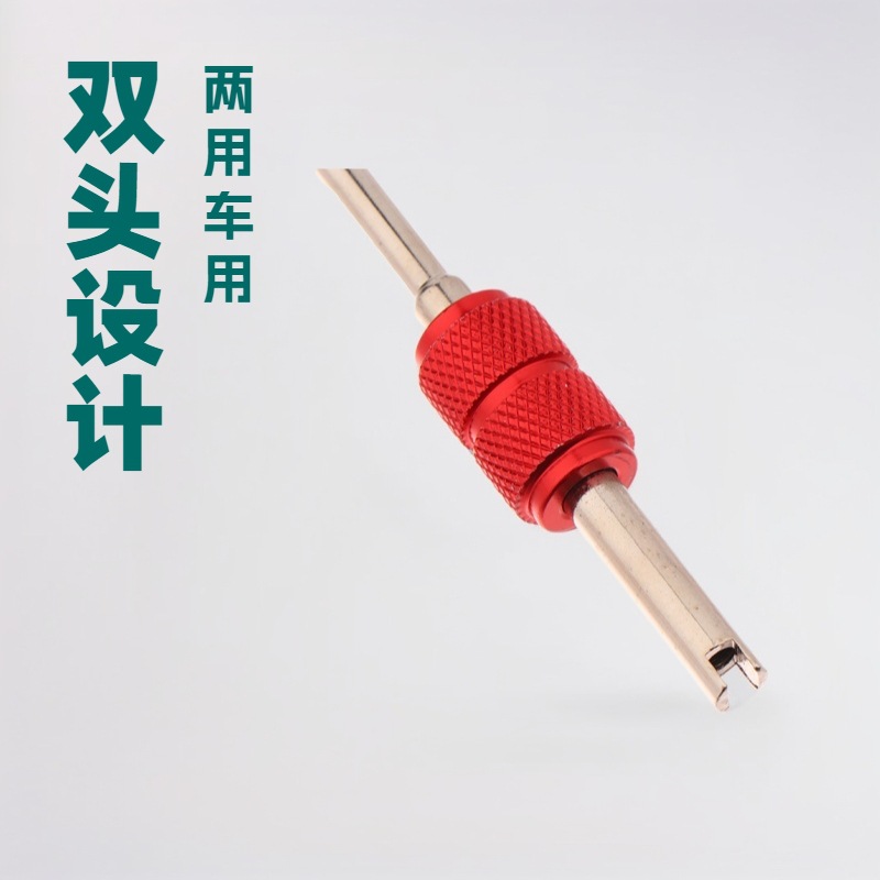 铝合金彩色汽车空调气门芯扳手 双头安装工具 气门芯拆卸螺丝刀