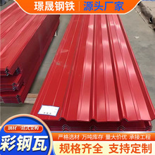 彩钢瓦铁皮彩钢板铁皮棚彩钢雨棚屋顶墙板围挡房顶隔墙840型钢板