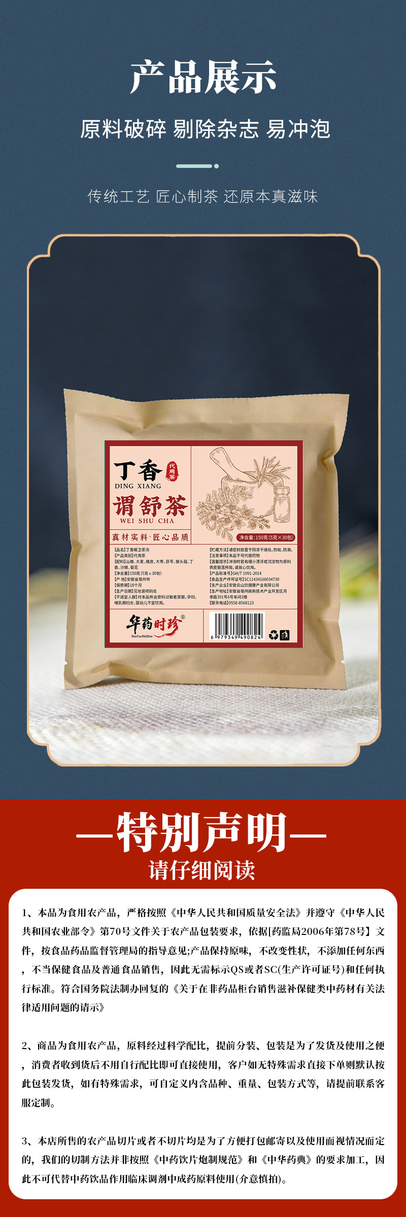 Ding Xiang Wei Shu Tea Clove Stomach Comfort Blend 30 Teabags 150g Hot Brew Herbal Tea preparation