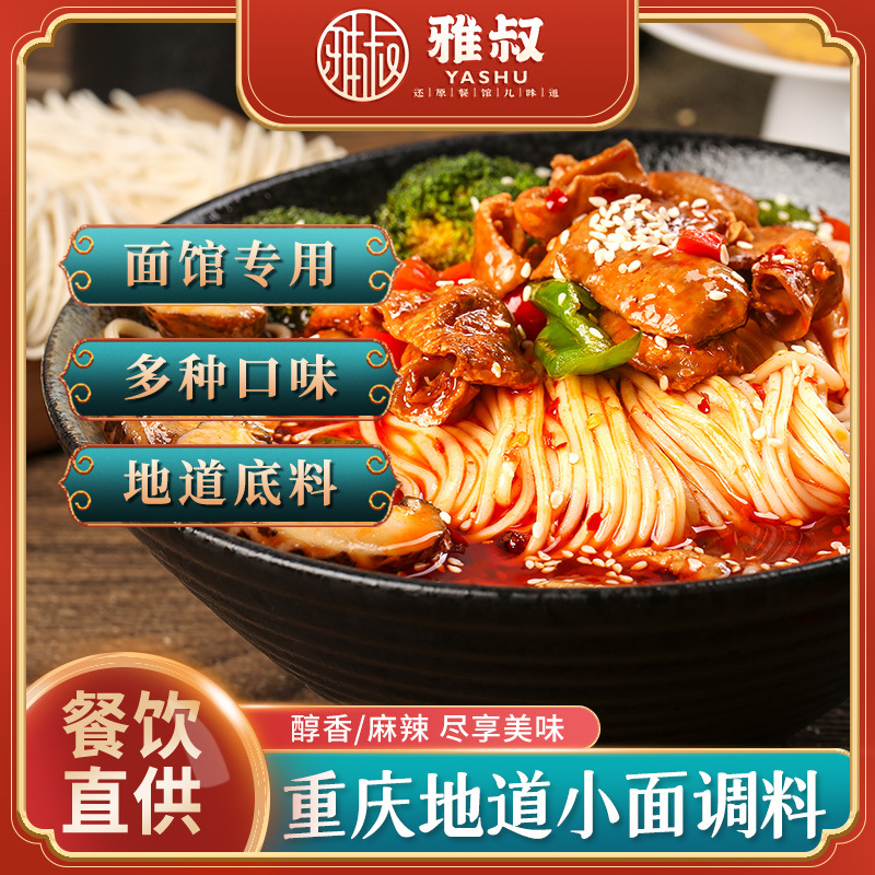 重庆小面正宗辣椒油辣椒面高汤骨汤香辣特辣微辣辣子调料麻辣