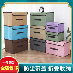 【全店郵便】布芸収納ボックス折りたたみ可能衣類収納ボックス家庭用防塵収納ボックス蓋付き