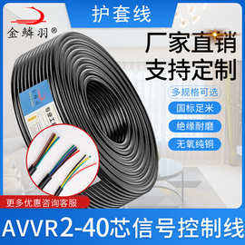 AVVR护套线0.12/0.2/0.3平方工业电源监控制线无氧铜芯线信号电缆