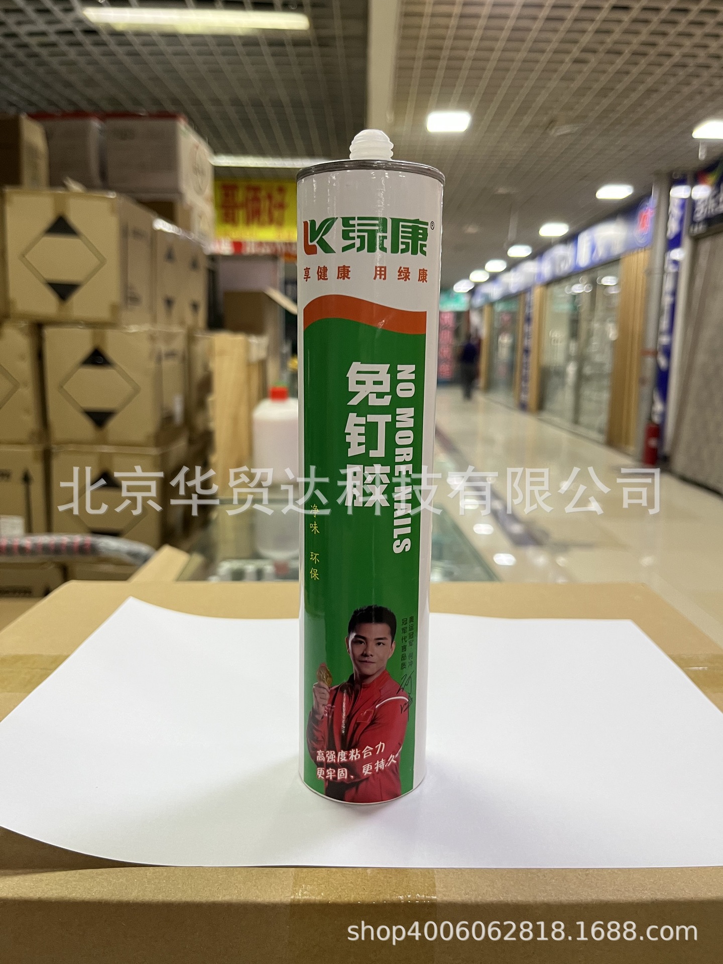 绿康强力免钉胶置物架瓷砖墙面卫生间免打孔家装挂钩玻璃胶310ml