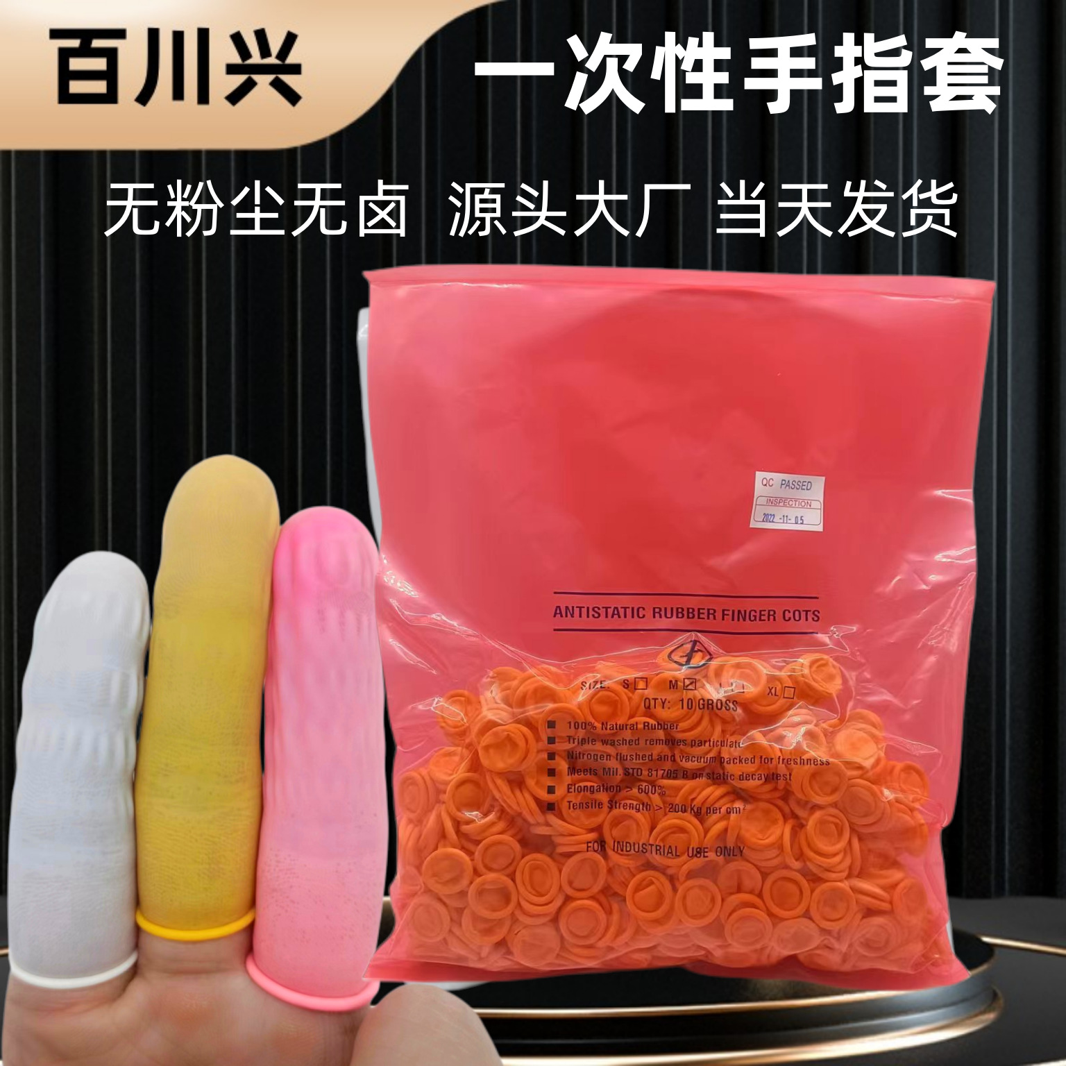 一次性手指套无粉纹绣美容工业光学电子无尘乳胶防护指套