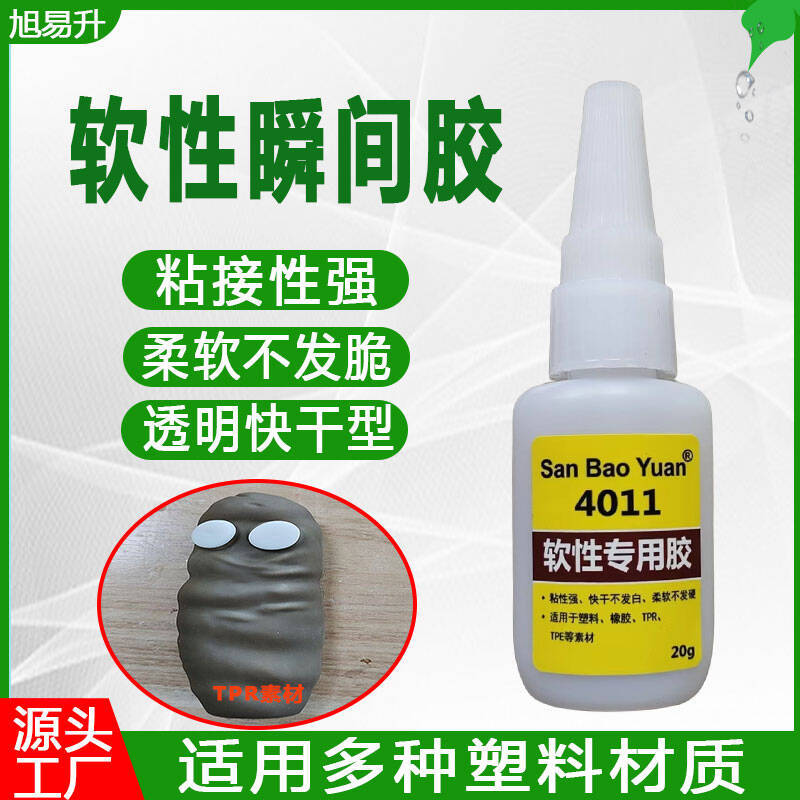 4011软性快干胶柔韧不发脆透明强力粘塑胶pvc橡胶TPR多功能胶水