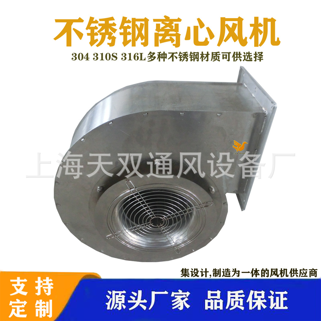 上海风机FZGF-300A不锈钢离心风机，304材质,316L材质离心通风机