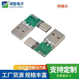 typec母座转USBA公半成品转换头弯头90度