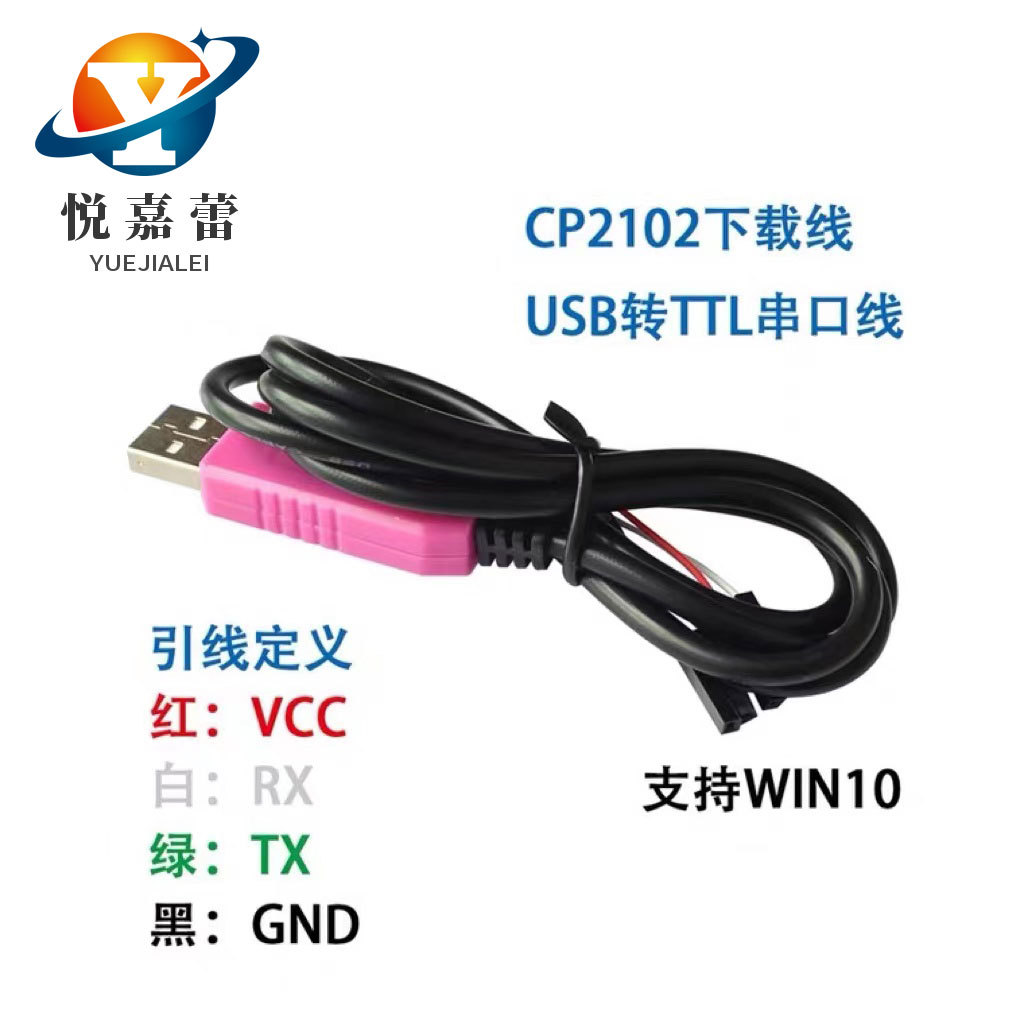 CP2102 下载线USB转串口模块USB转TTL 刷机线RS232升级小板带壳