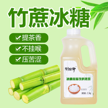 制糖师竹蔗冰糖糖浆不含果糖水果茶奶茶店柠檬茶专用4.6斤商用