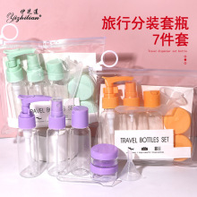 旅行分装瓶7件套装化妆水乳液瓶细雾喷壶面霜塑料瓶喷雾瓶按压瓶