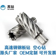高速钢磁力钻台钻铣床用 不锈钢专用50mm孔深钢板钻打孔空心钻