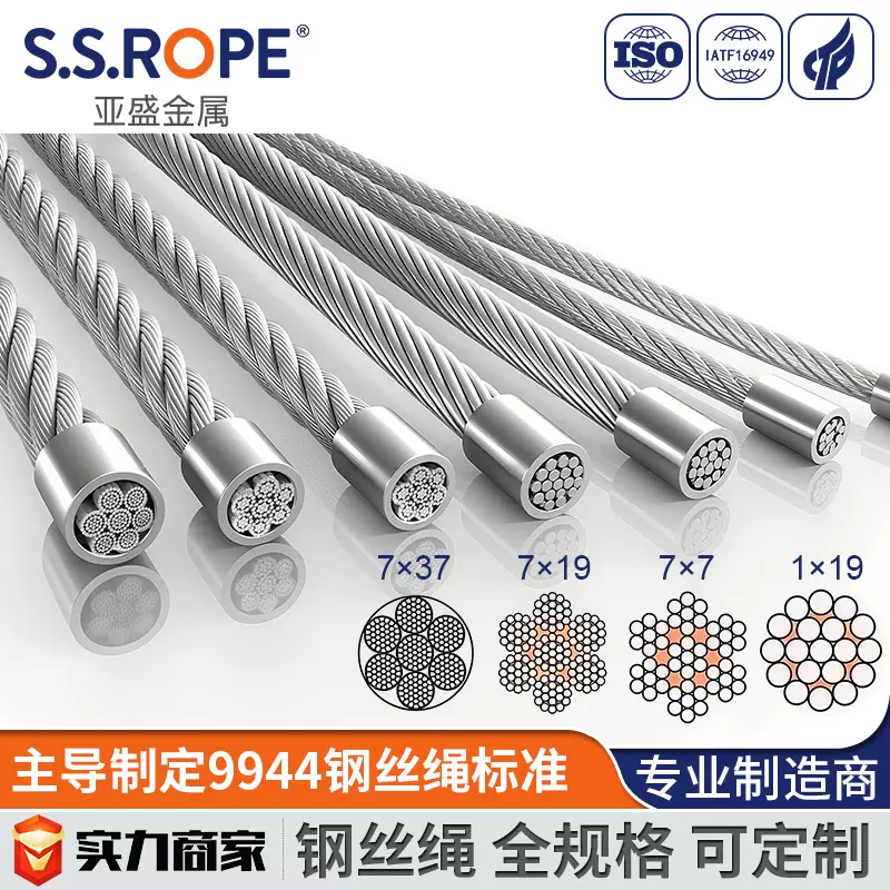 亚盛不锈钢钢丝绳7x7/7x19/3+9/1+12/6x36/8x25/19x7/19x37全结构