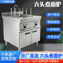 商用六头煮面炉4/6/9头煮面炉不锈钢多眼煮面机饺子汤粉麻辣烫机