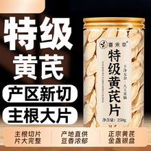 甘肃黄芪大片5g材搭配当归党参枸杞泡水喝煲汤北芪