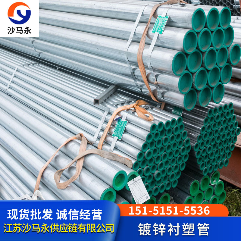 常州 镀锌衬塑管 衬塑钢管8寸 6寸 5寸内外涂塑钢管 衬塑复合钢管